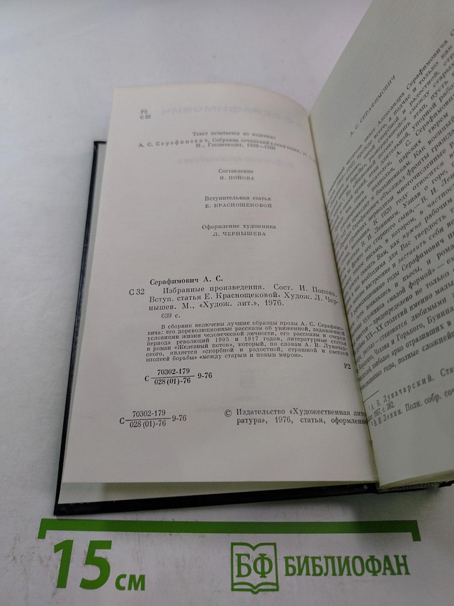 Избранные произведения