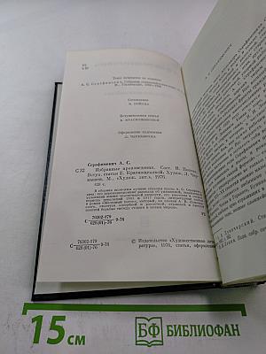 Избранные произведения