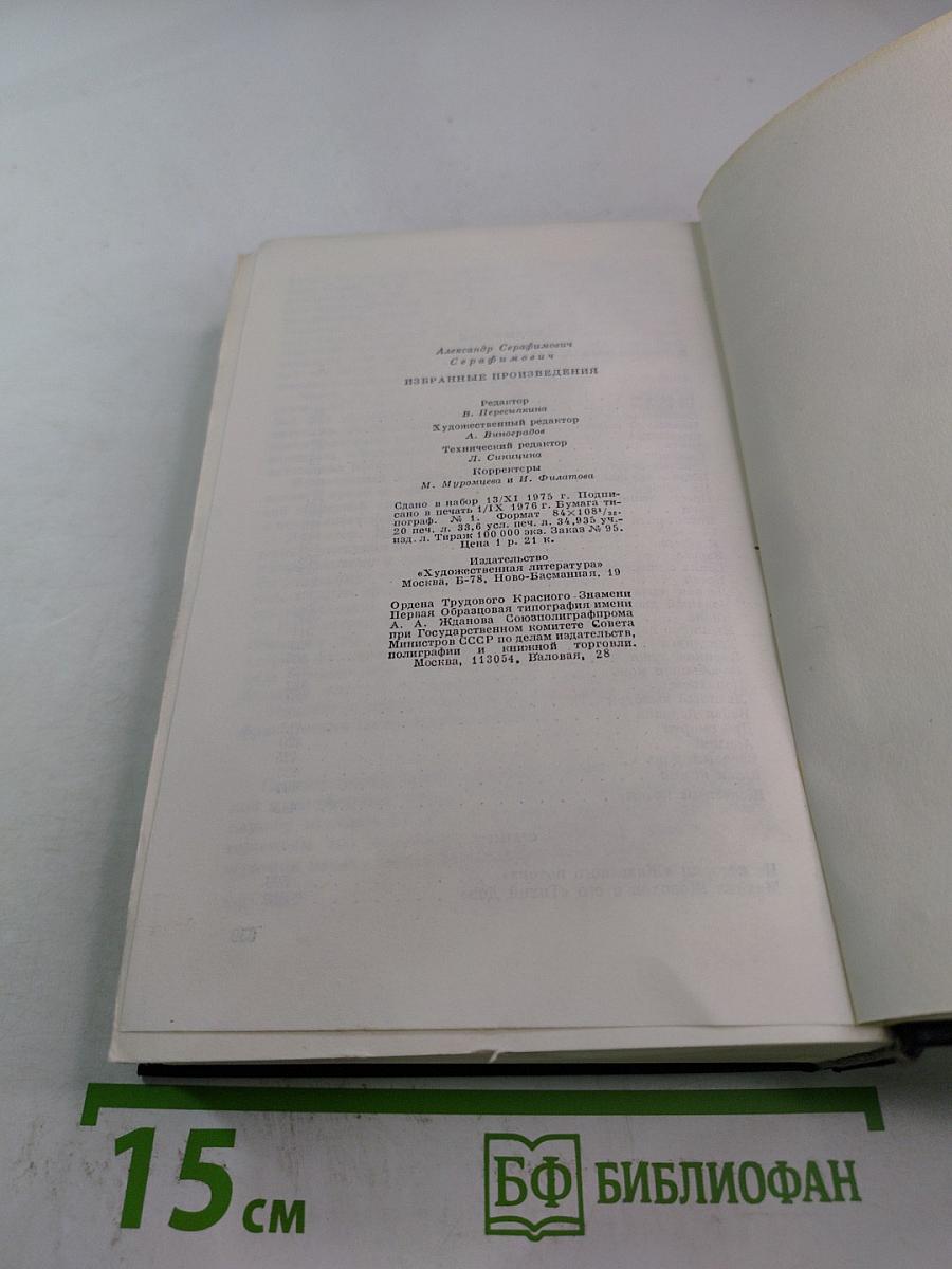 Избранные произведения