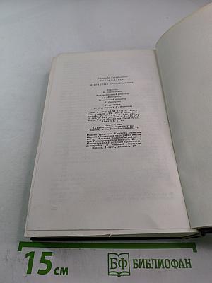 Избранные произведения