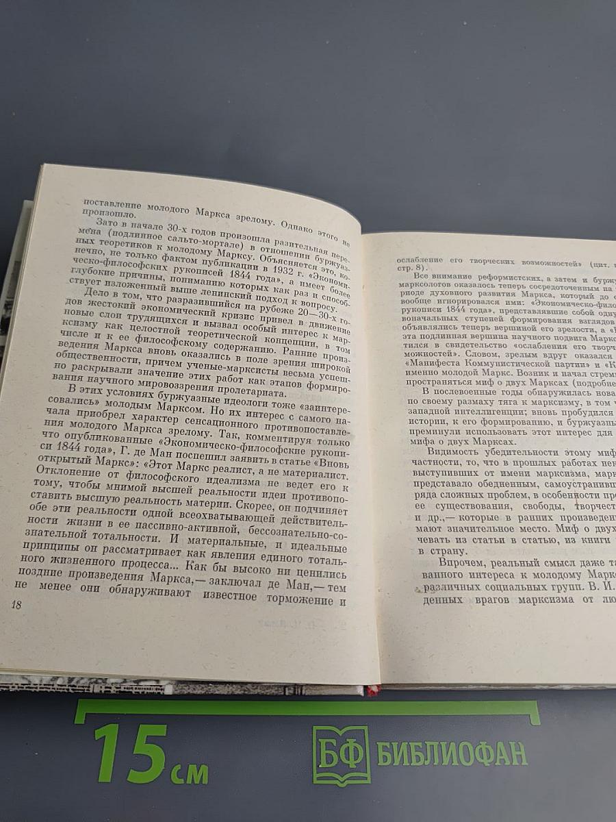 Молодой Маркс