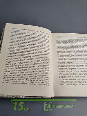 Молодой Маркс