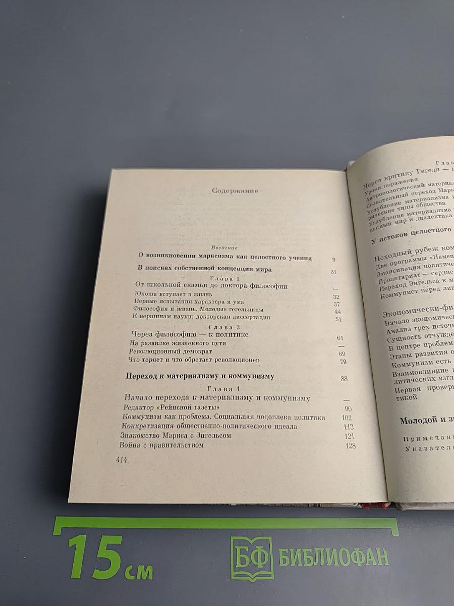 Молодой Маркс