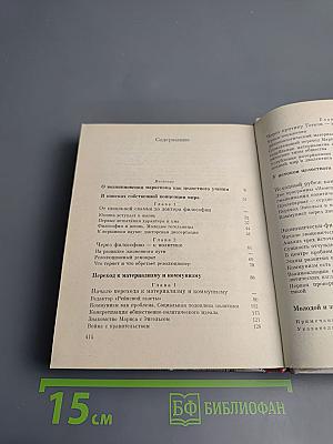 Молодой Маркс