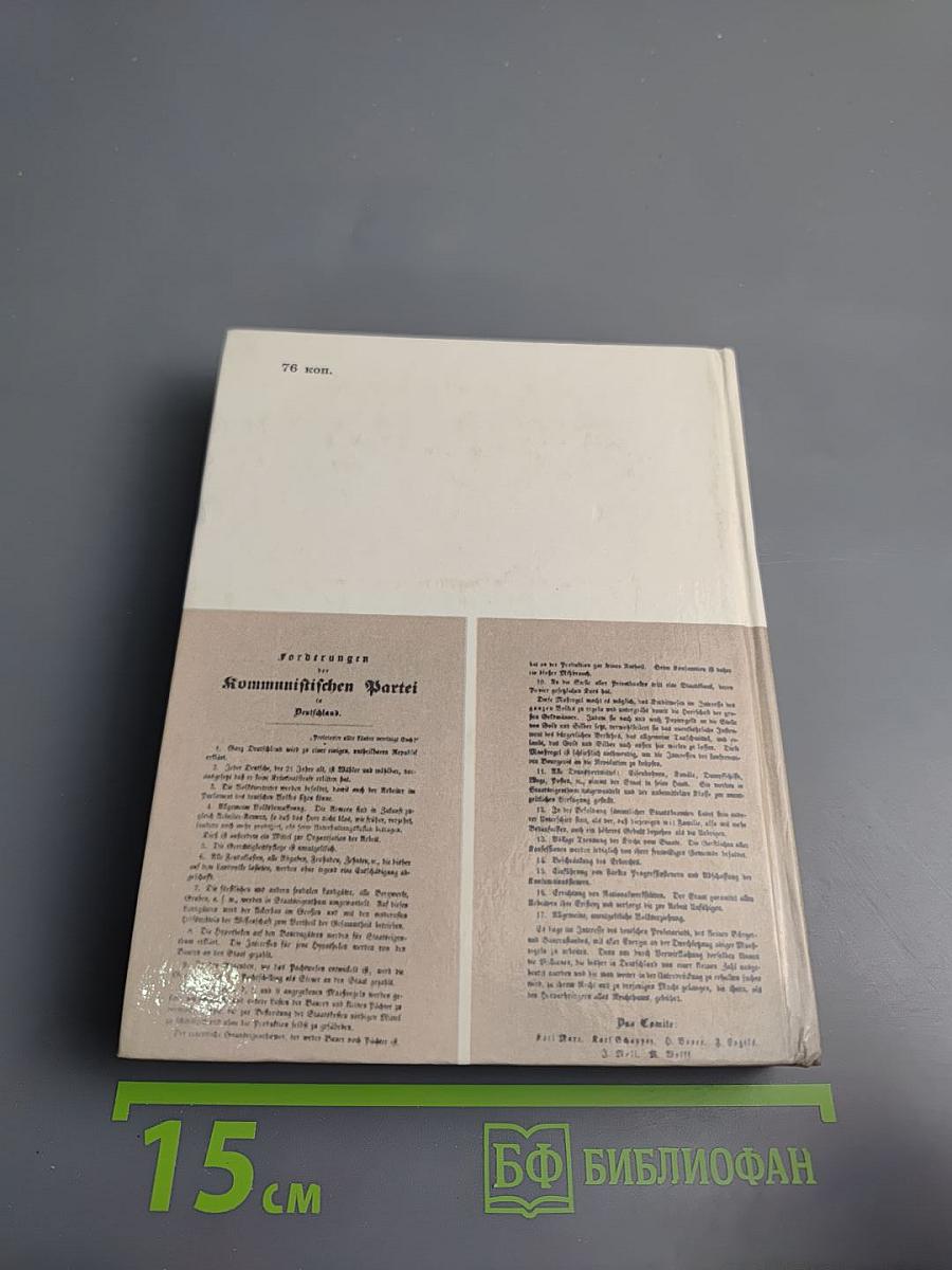 Молодой Маркс