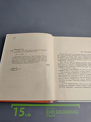 Берлин, май 1945