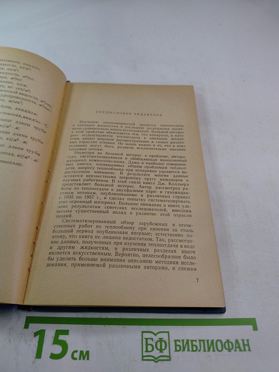 Обзор работ по теплообмену к двухфазным системам
