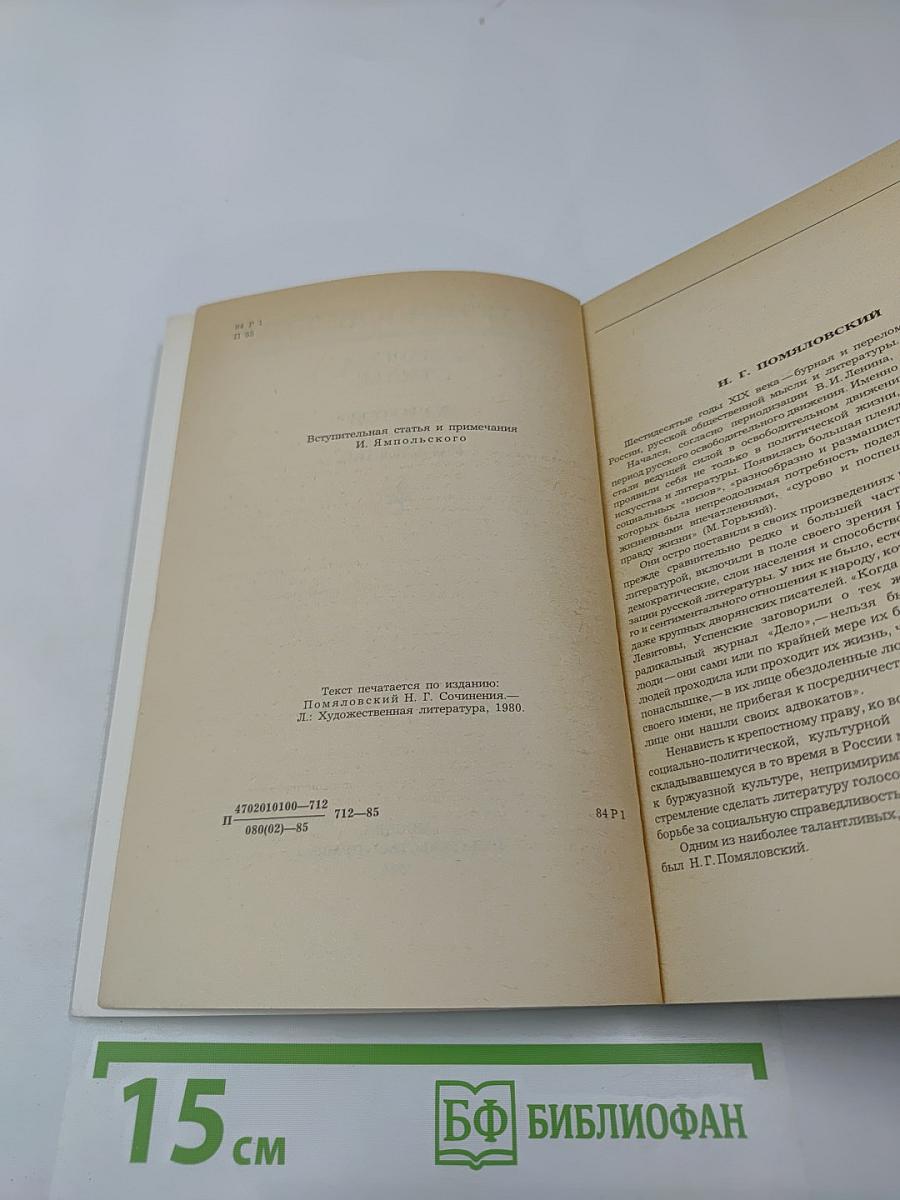 Мещанское счастье. Молотов. Рассказы