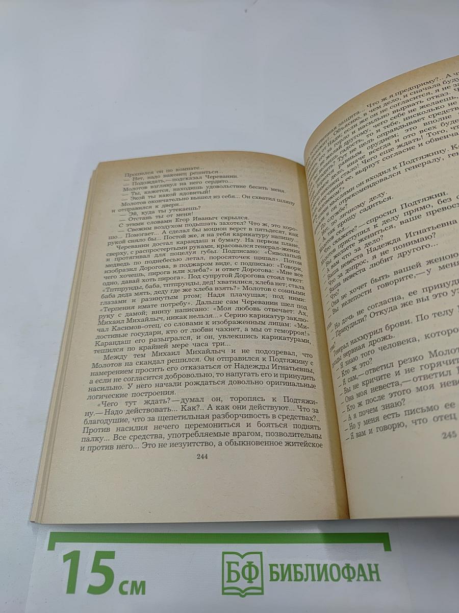 Мещанское счастье. Молотов. Рассказы