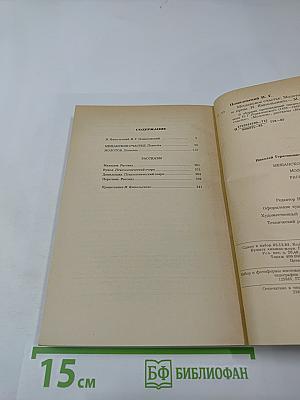 Мещанское счастье. Молотов. Рассказы