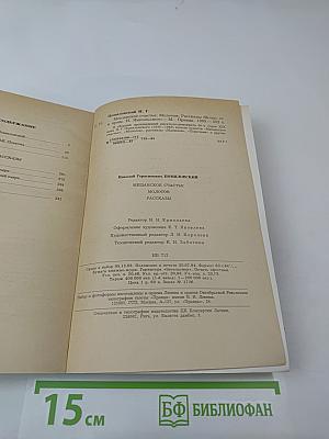 Мещанское счастье. Молотов. Рассказы