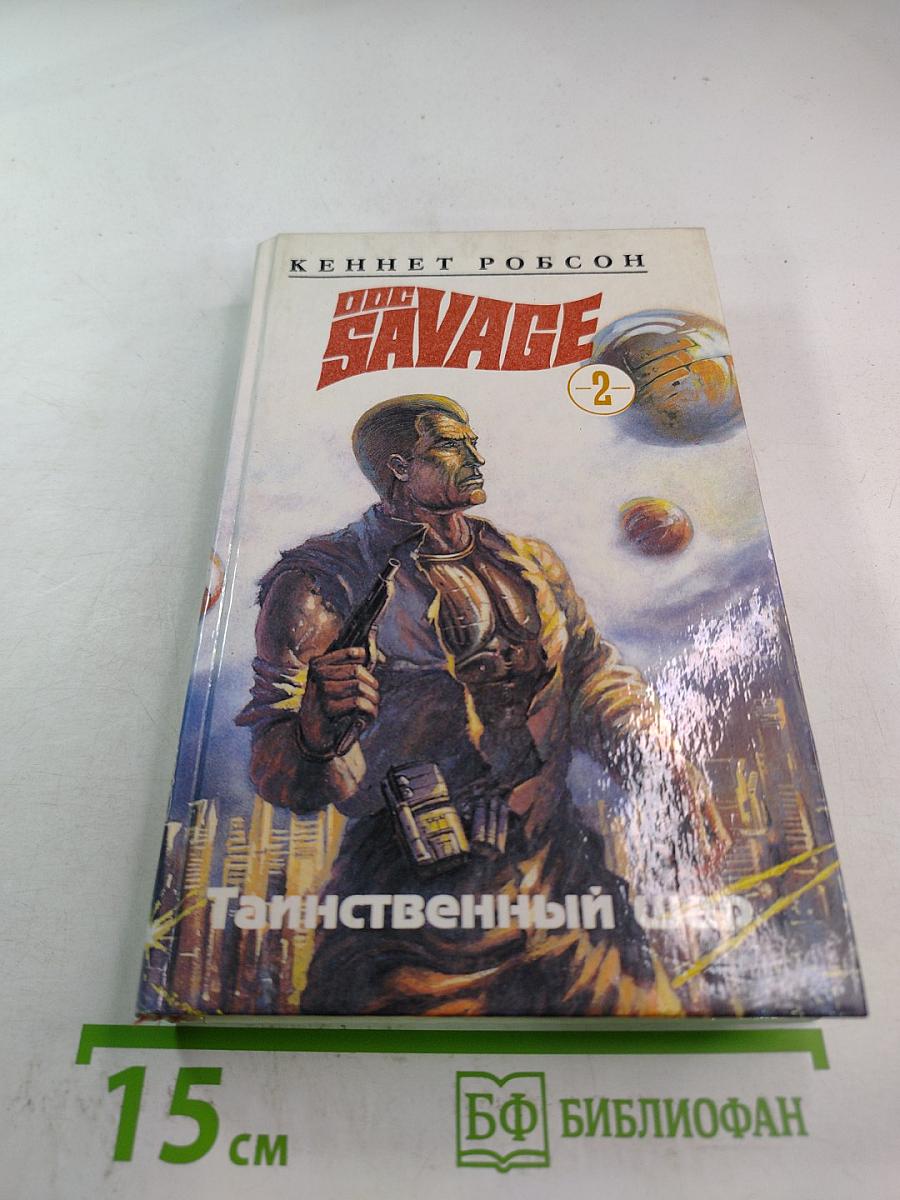 Таинственный шар