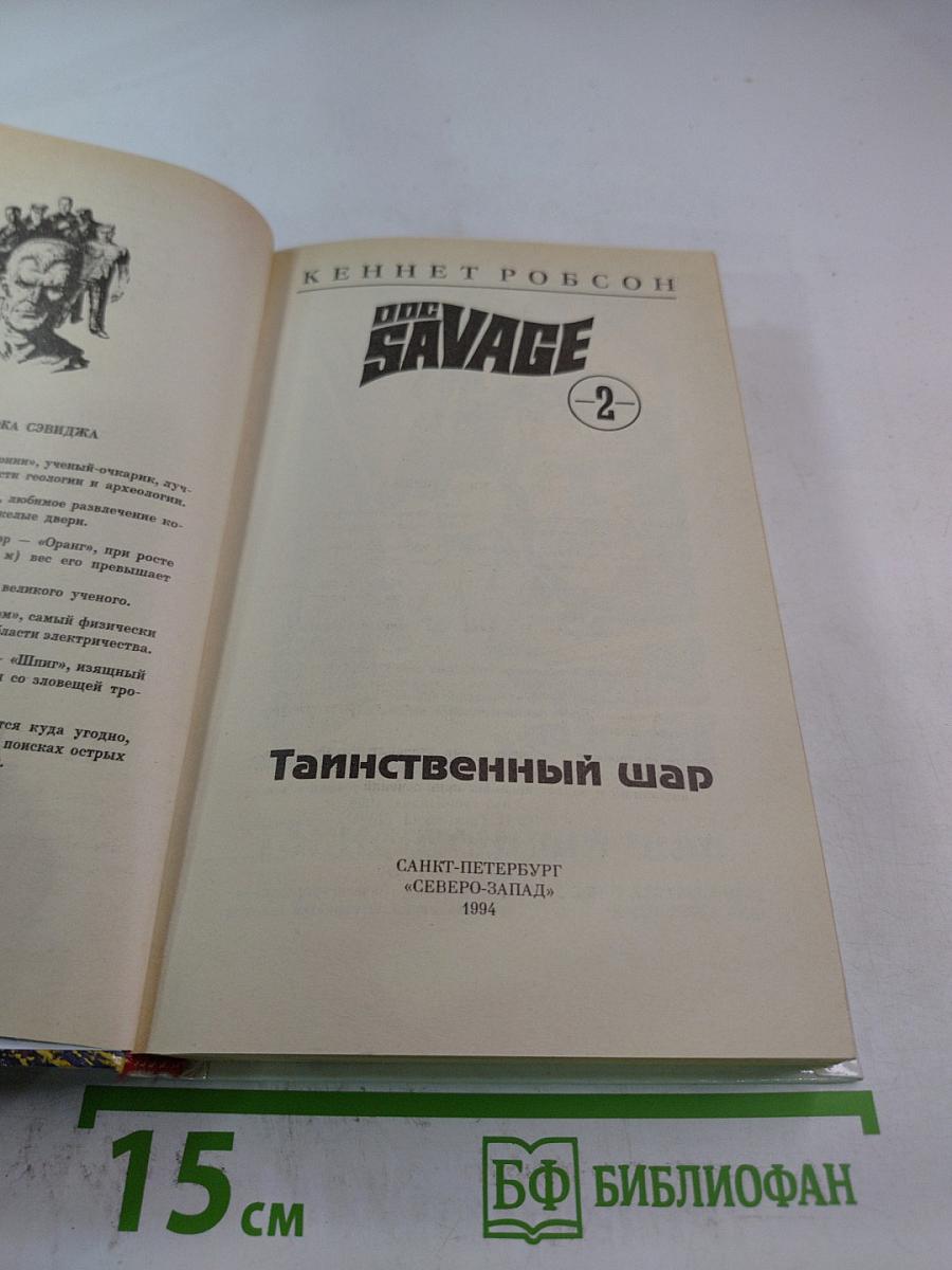 Таинственный шар