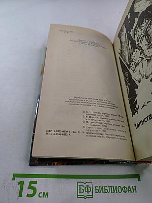 Таинственный шар