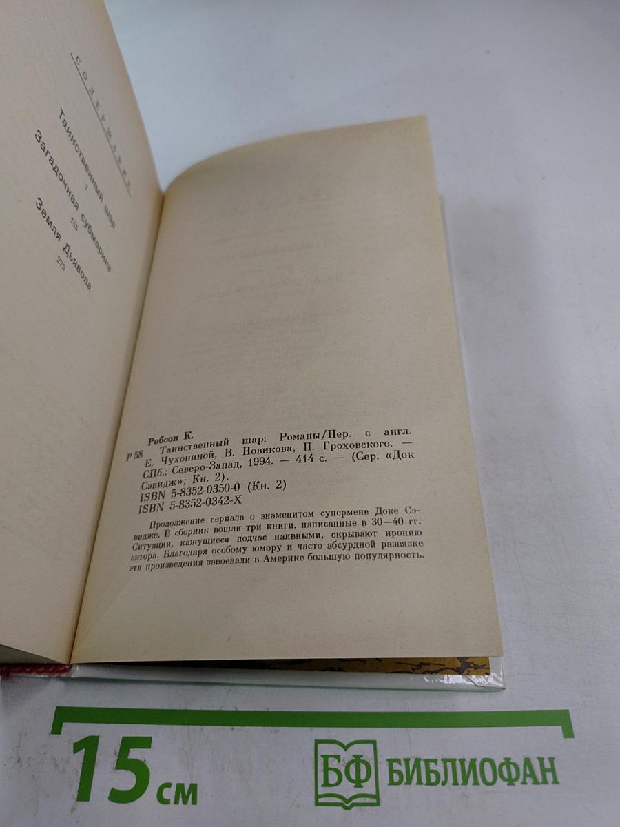 Таинственный шар