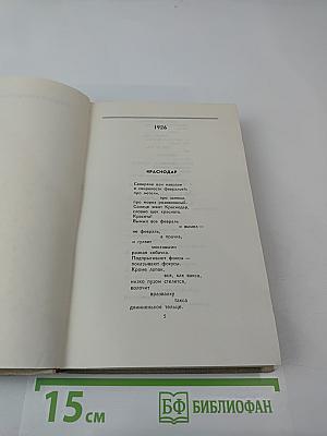 В. Маяковский. Собрание сочинений в восьми томах. Том V