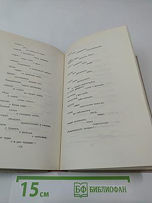 В. Маяковский. Собрание сочинений в восьми томах. Том V