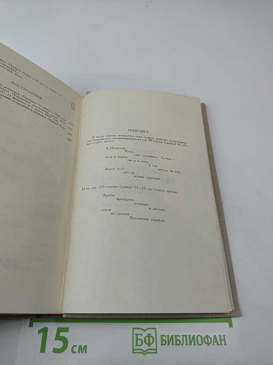 В. Маяковский. Собрание сочинений в восьми томах. Том V