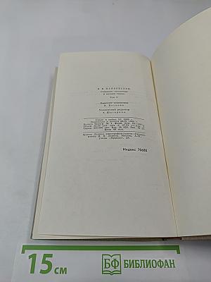 В. Маяковский. Собрание сочинений в восьми томах. Том V