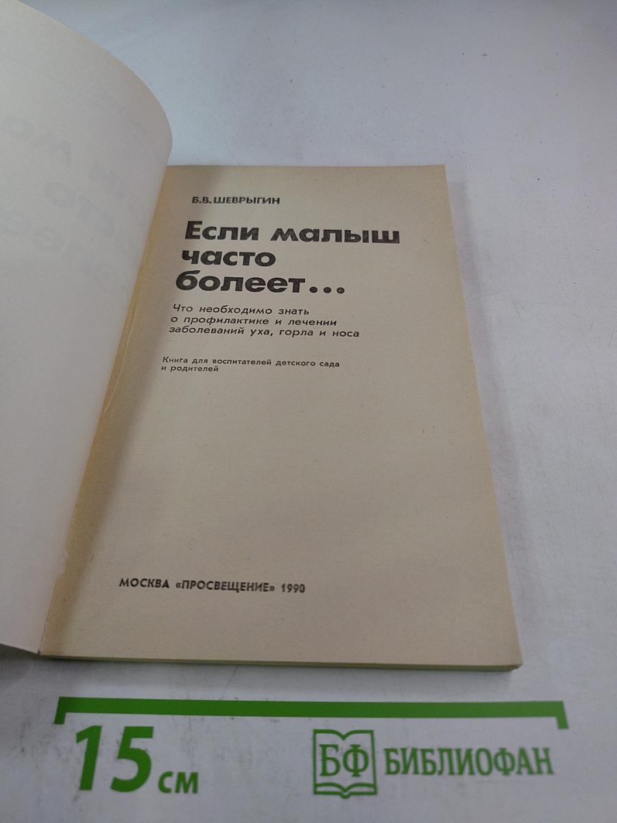 Если малыш часто болеет...