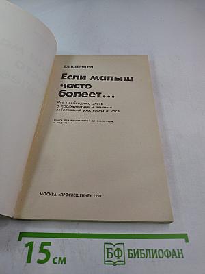 Если малыш часто болеет...