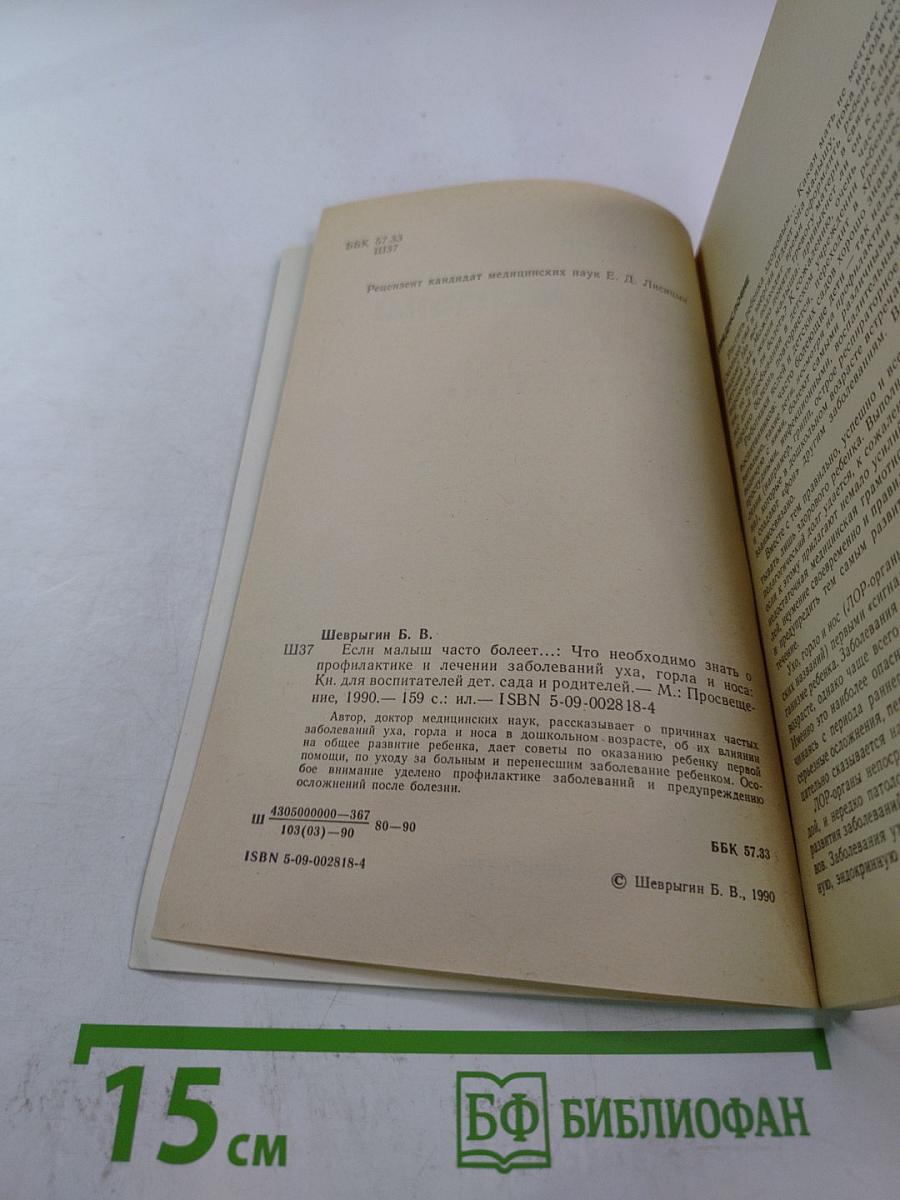 Если малыш часто болеет...