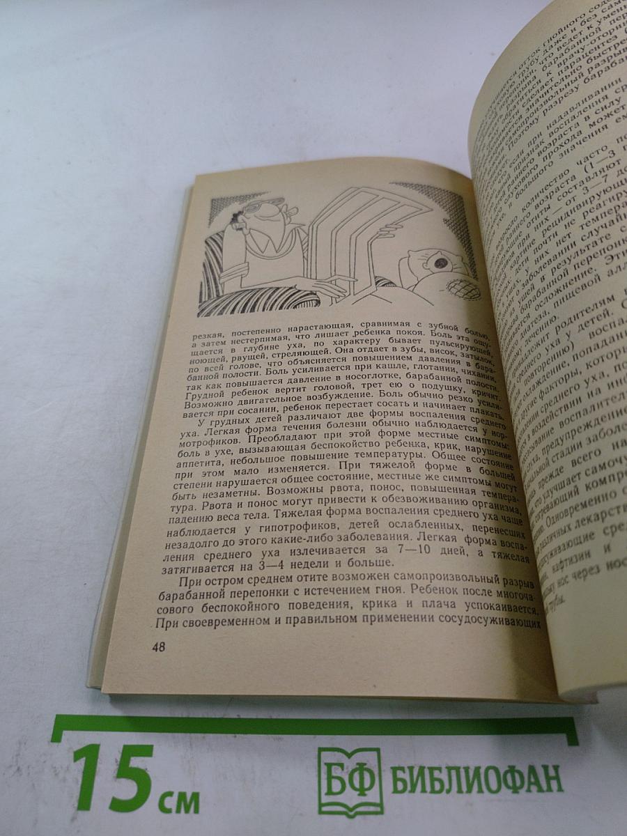 Если малыш часто болеет...