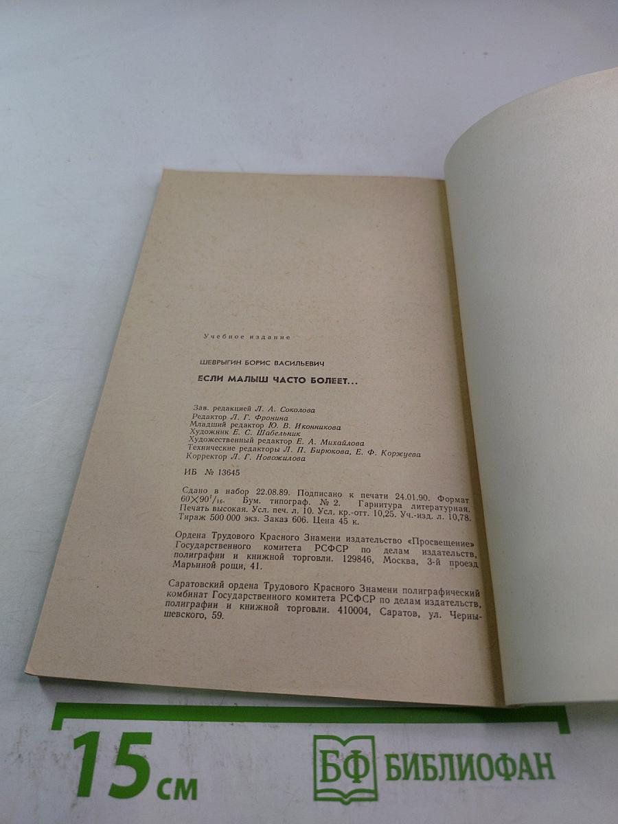 Если малыш часто болеет...