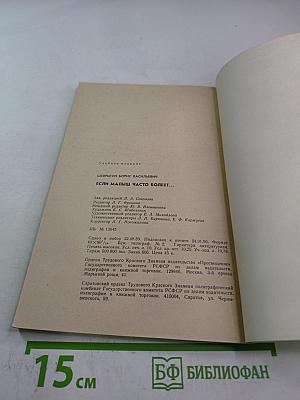 Если малыш часто болеет...