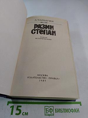 Разин Степан