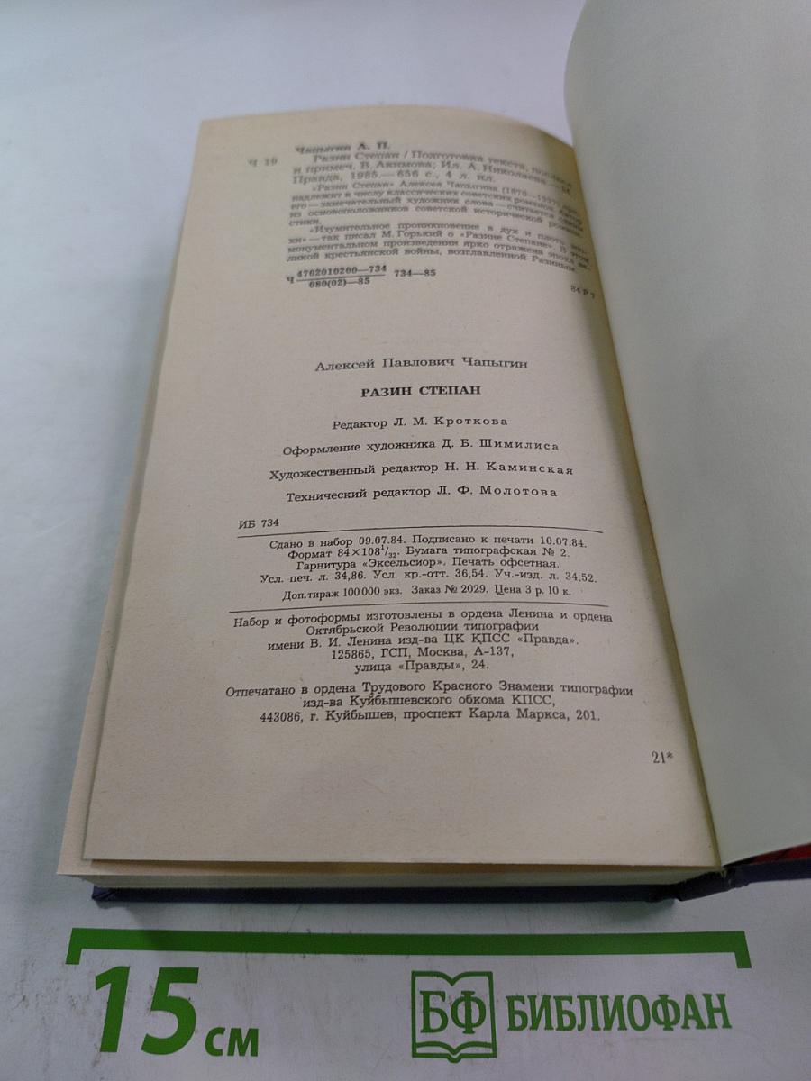 Разин Степан