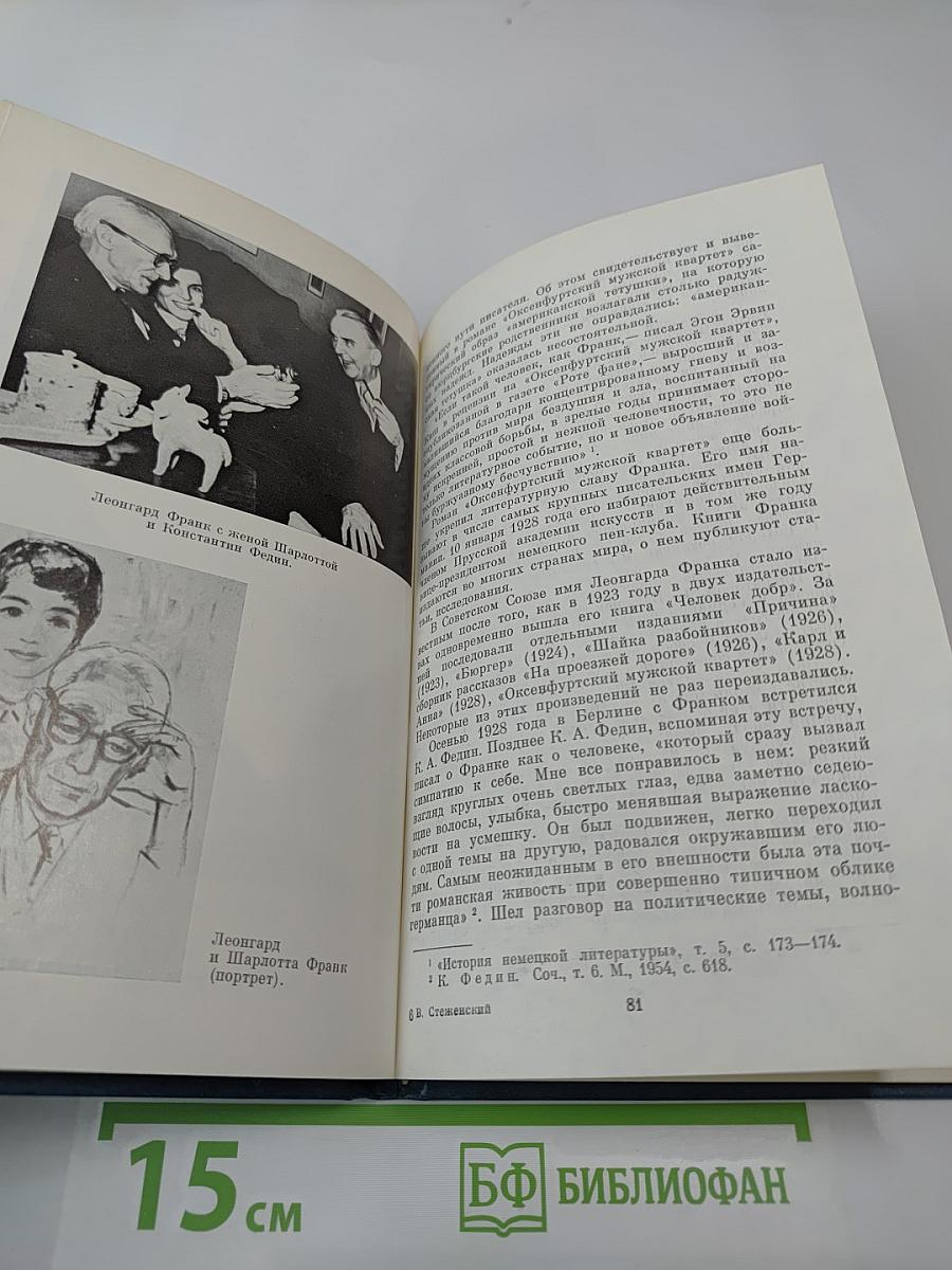 Леонгард Франк: Очерк жизни и творчества