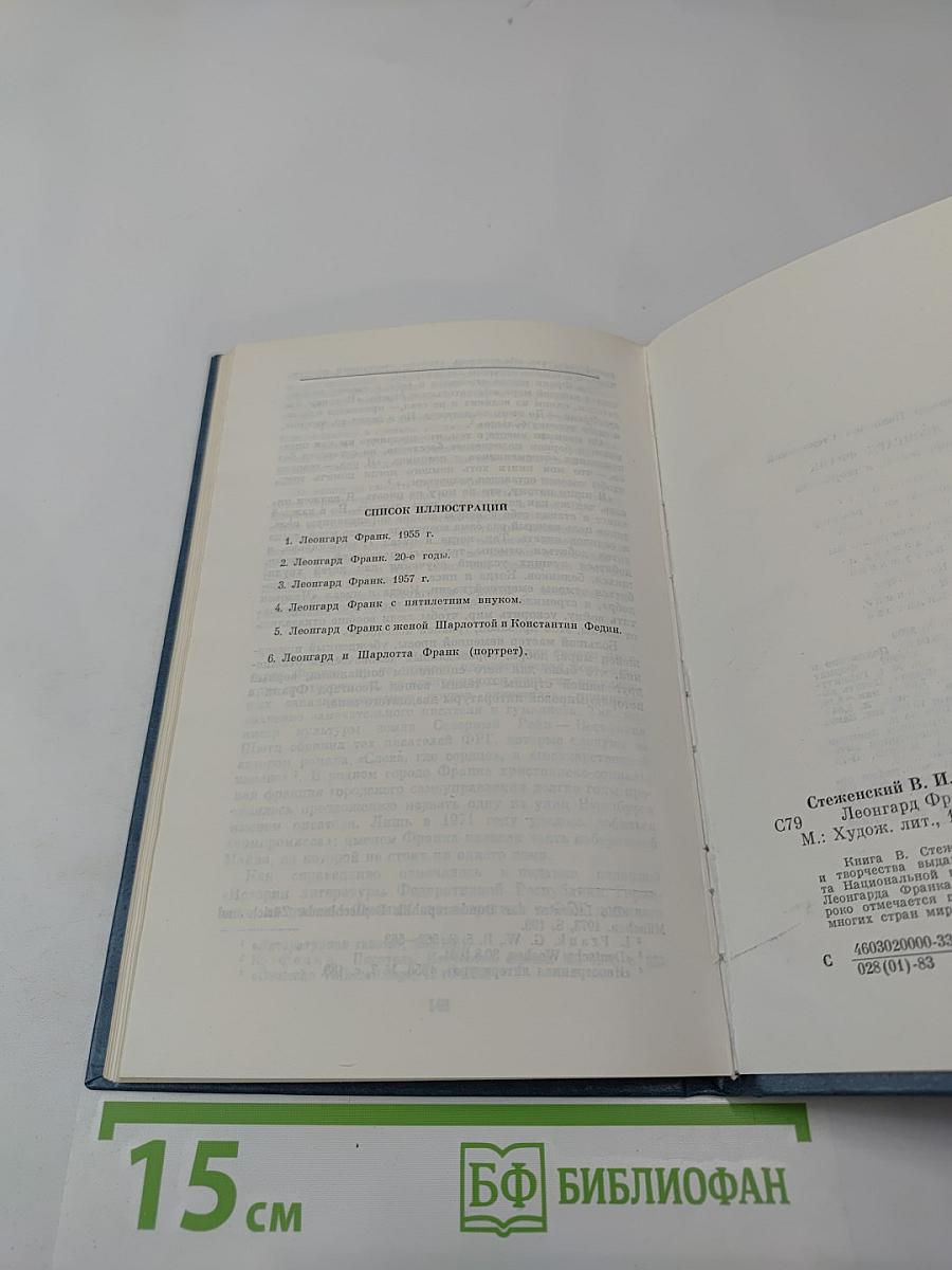 Леонгард Франк: Очерк жизни и творчества