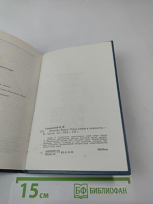 Леонгард Франк: Очерк жизни и творчества