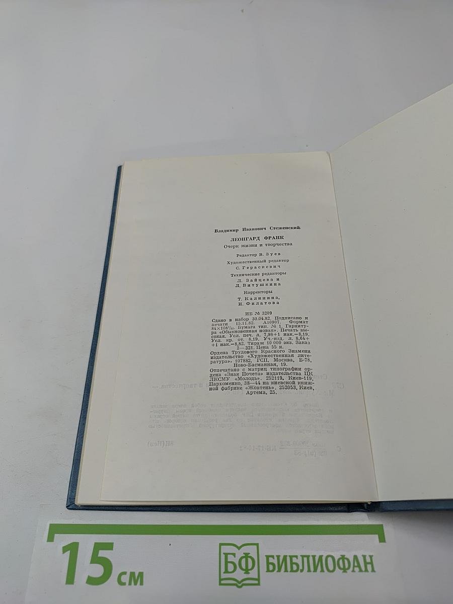 Леонгард Франк: Очерк жизни и творчества