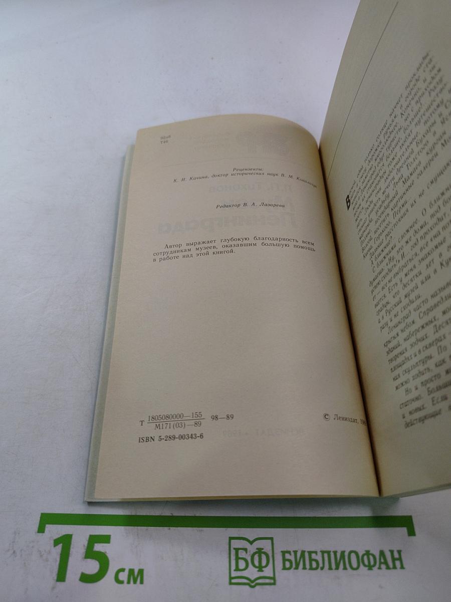 Музеи Ленинграда