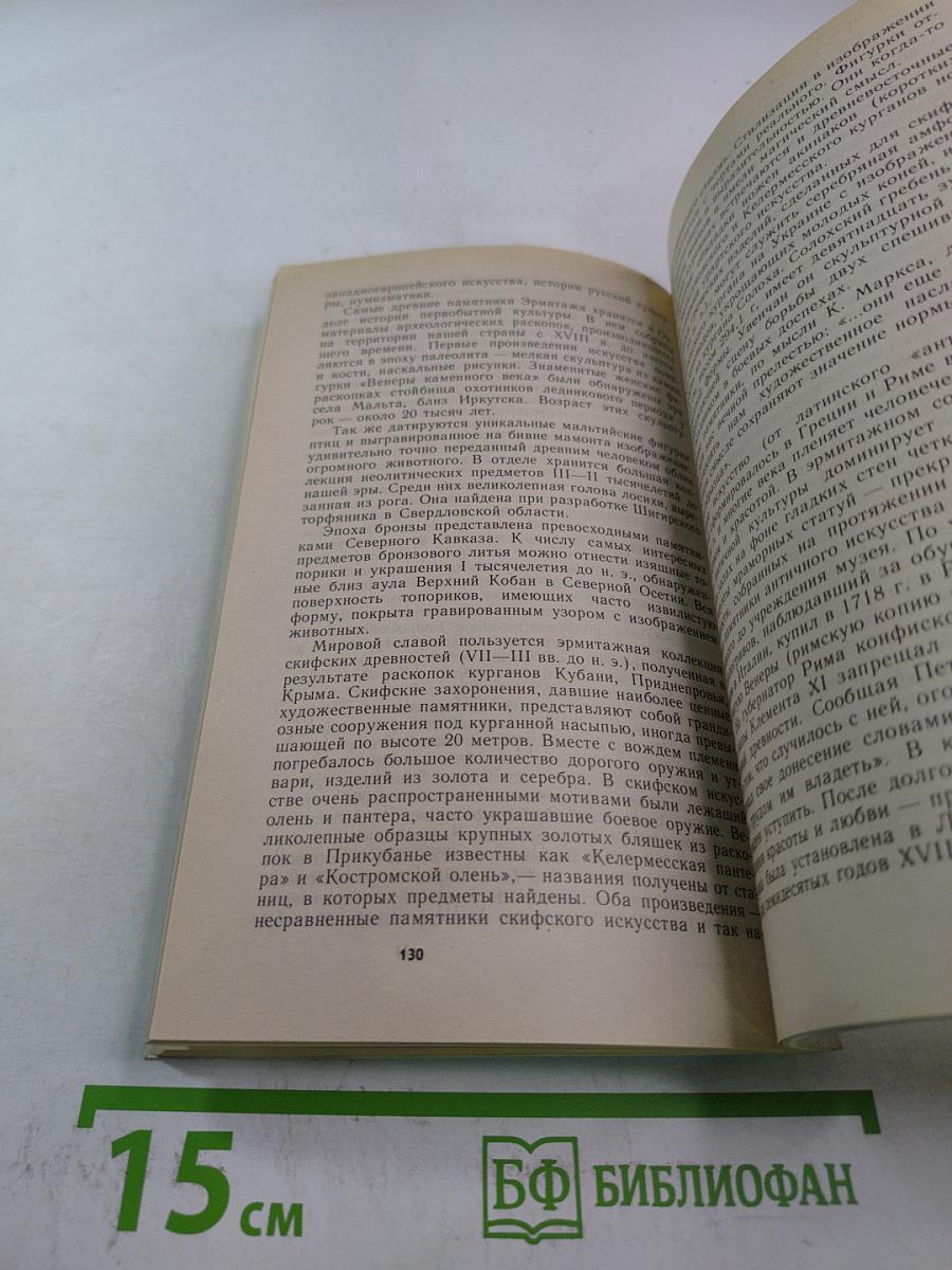 Музеи Ленинграда