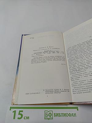 Дневники Берии