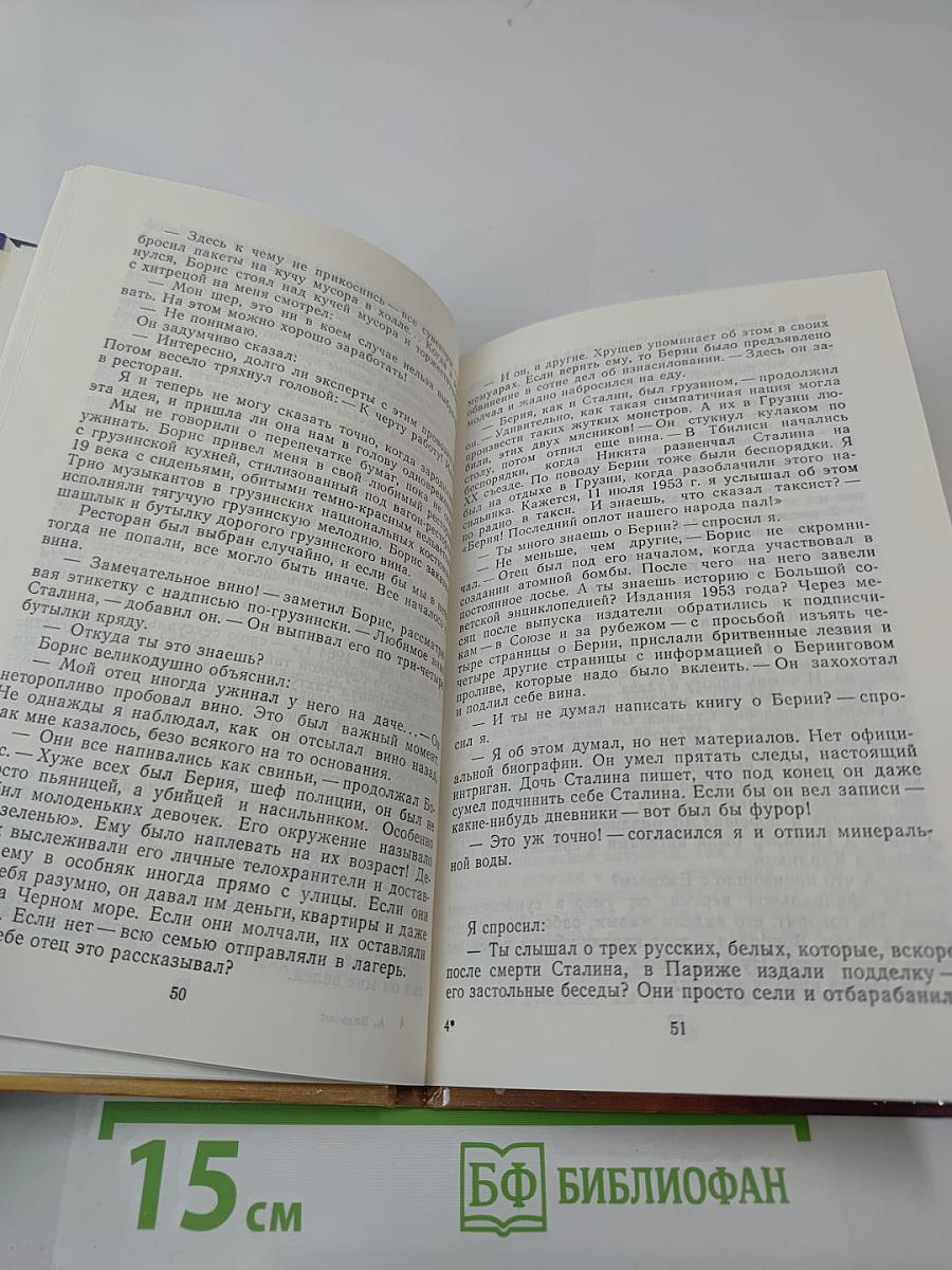 Дневники Берии