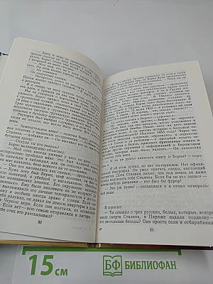 Дневники Берии