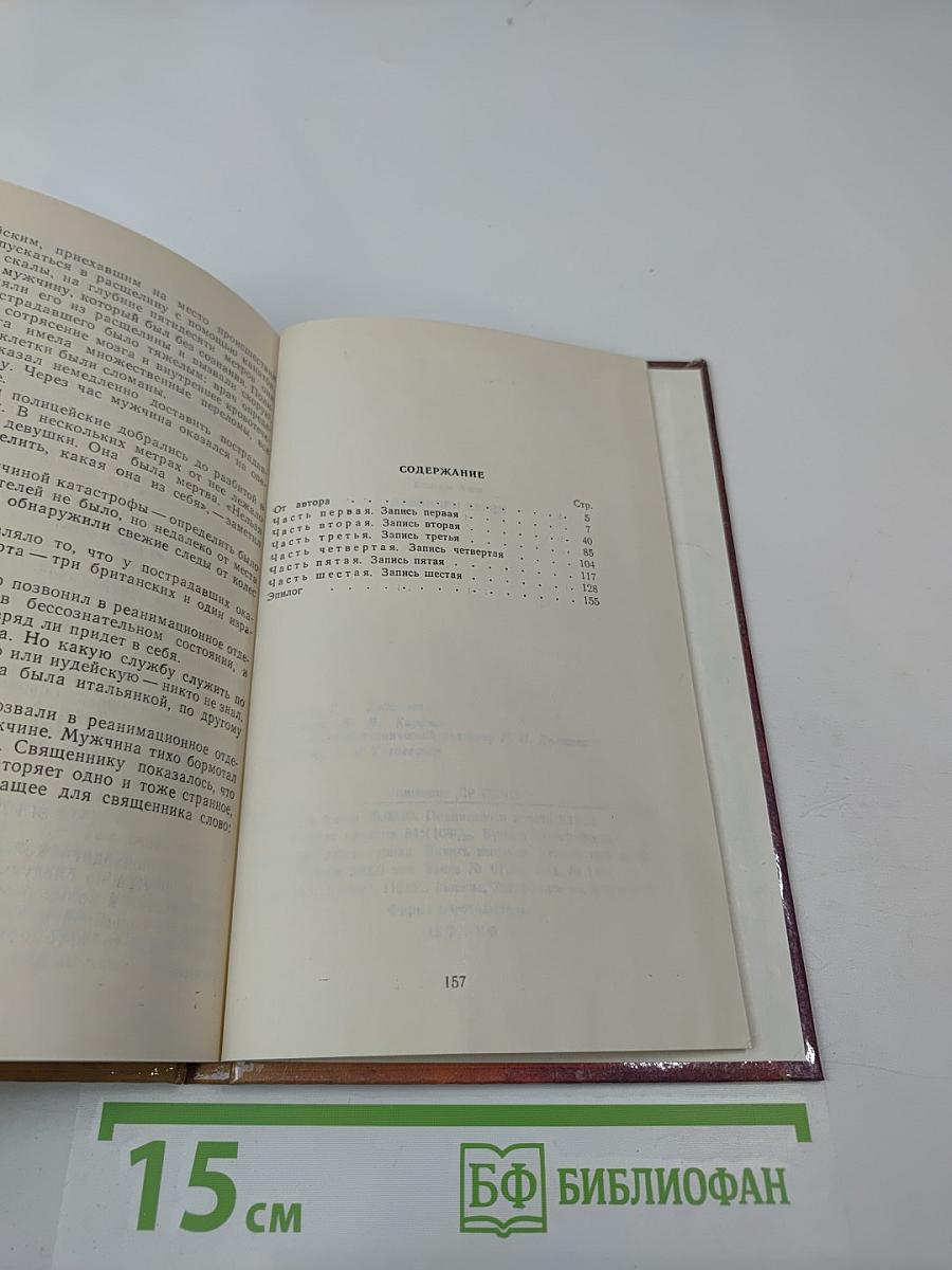 Дневники Берии