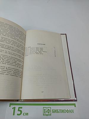 Дневники Берии