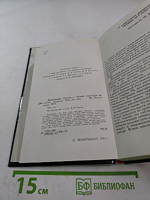 Дипкурьеры. Очерки о первых советских дипломатических курьерах