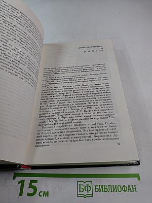 Дипкурьеры. Очерки о первых советских дипломатических курьерах