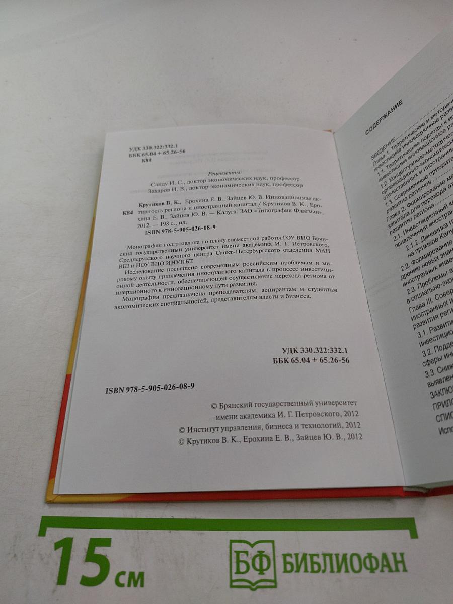 Инновационная активность региона и иностранный капитал