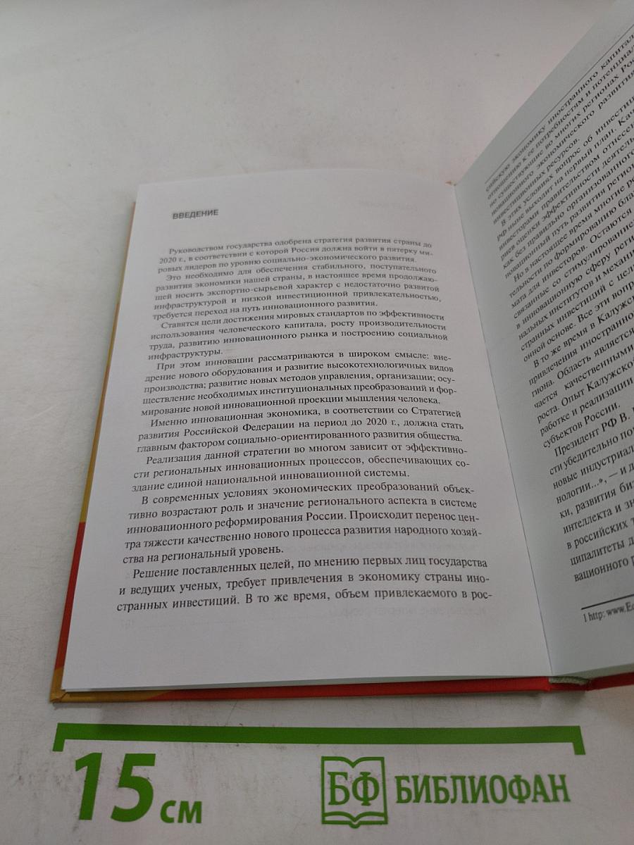 Инновационная активность региона и иностранный капитал