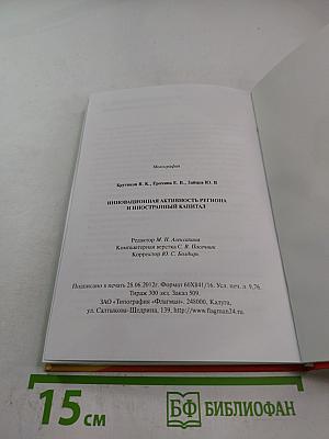 Инновационная активность региона и иностранный капитал