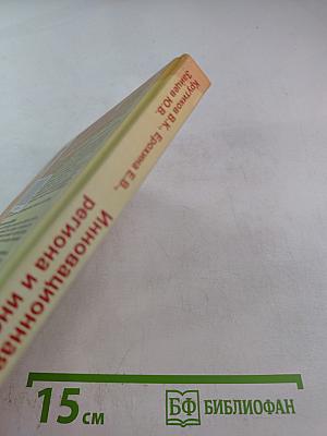 Инновационная активность региона и иностранный капитал