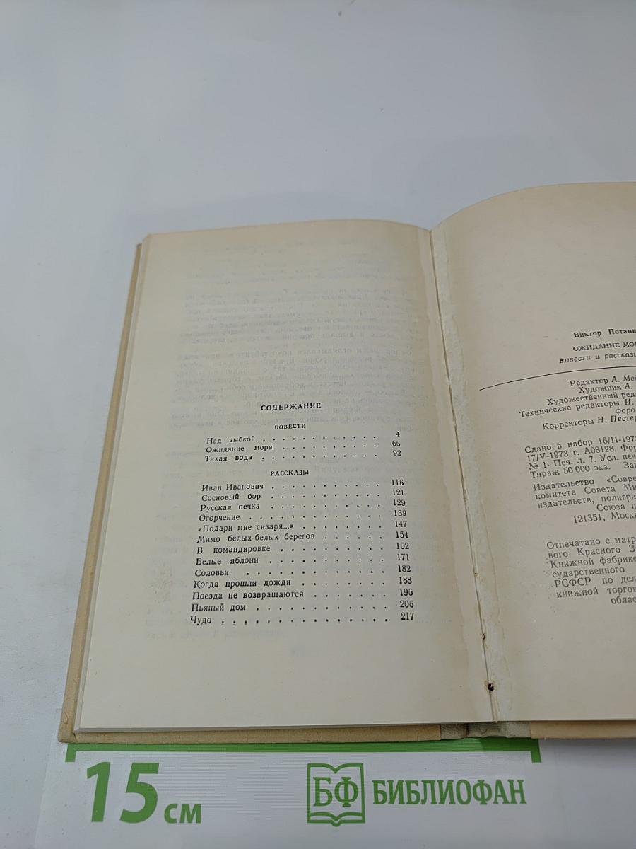 Ожидание моря