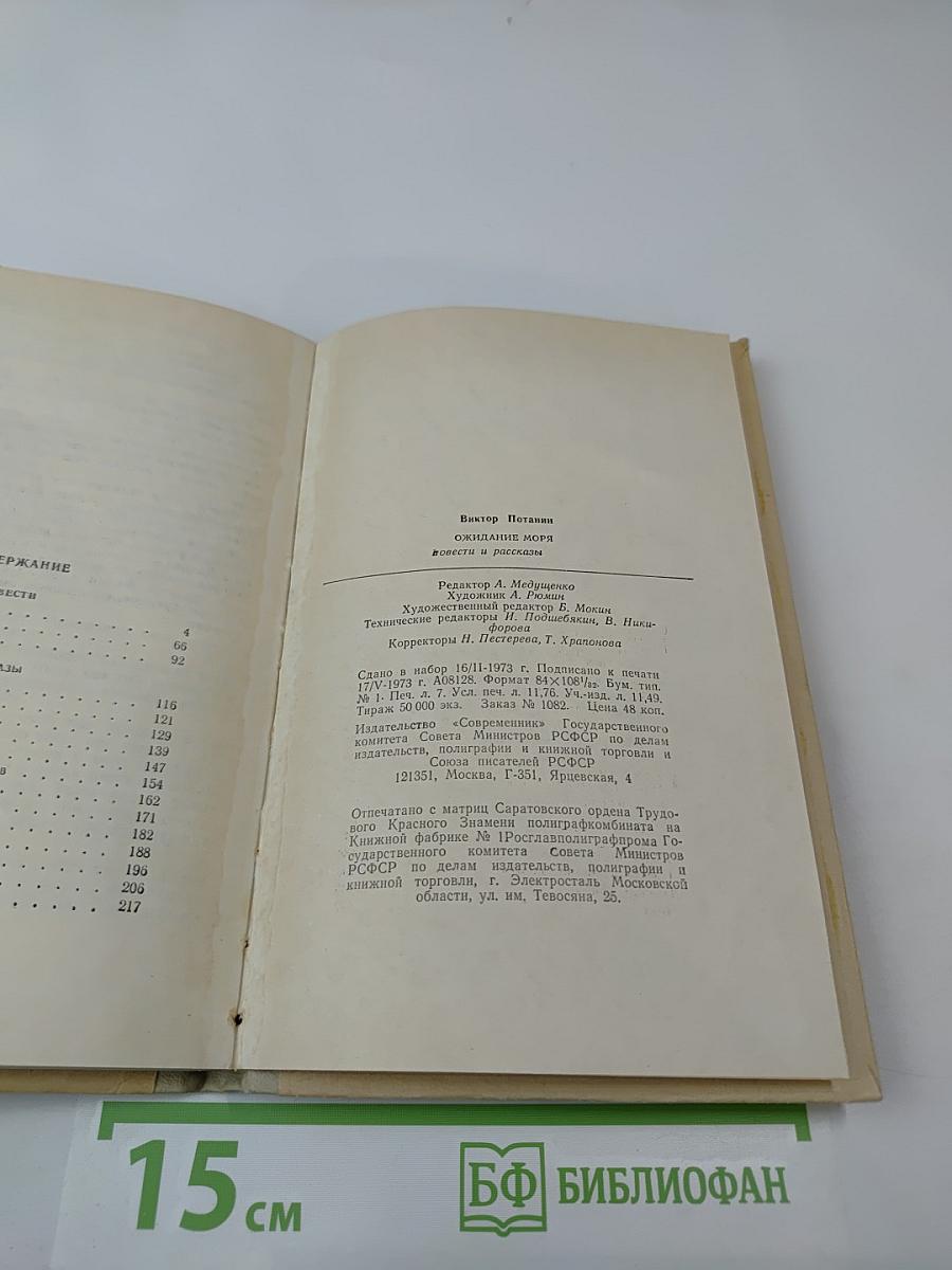 Ожидание моря